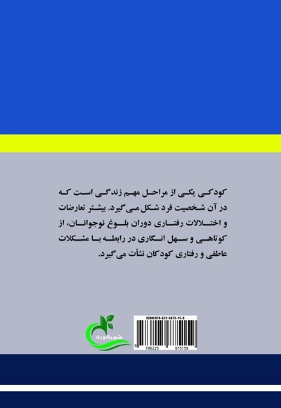 اصول توانمندسازی والدین در کاهش تعارض رفتاری نوجوانان